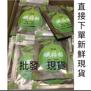 21 12 13 現貨免運 新森孅梅飴 孅梅飴 新森 纖梅飴 纖梅 酵素梅飴 酵素乳酸菌 蝦皮購物