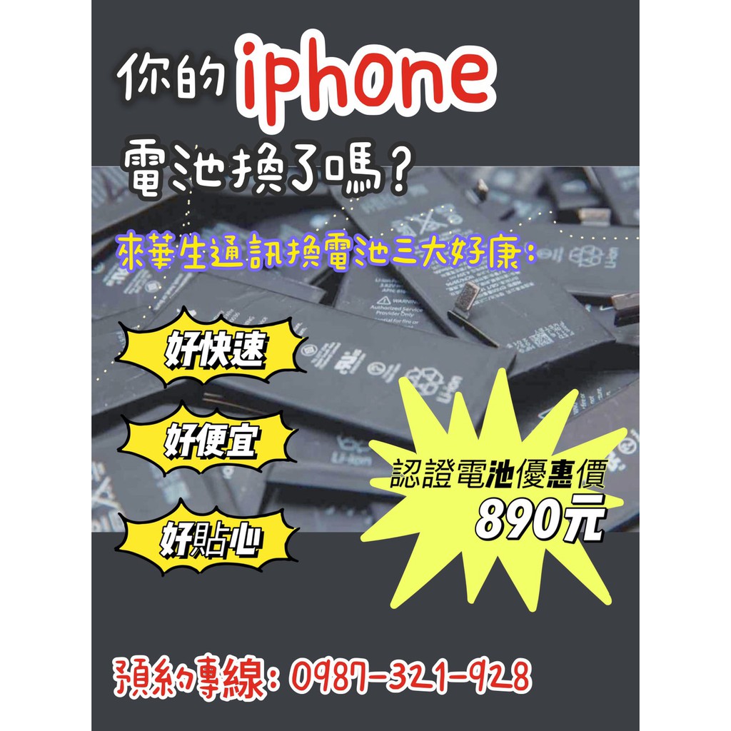 Iphone現場快速維修 Iphone現場換電池聊聊報價 電話諮詢內湖現場手機維修 蝦皮購物
