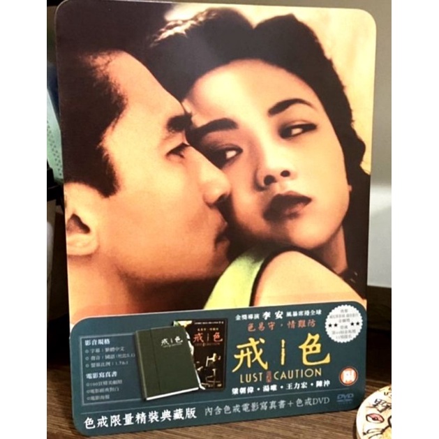 色戒限量收藏鐵盒色戒DVD色戒電影寫真書(100多頁電影劇照、經典對白)