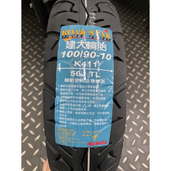 「特價」GP 勁豪 GT輪胎 建大輪胎K411輪胎 100/90/10輪胎 建大100-90-10機車輪胎 通勤胎