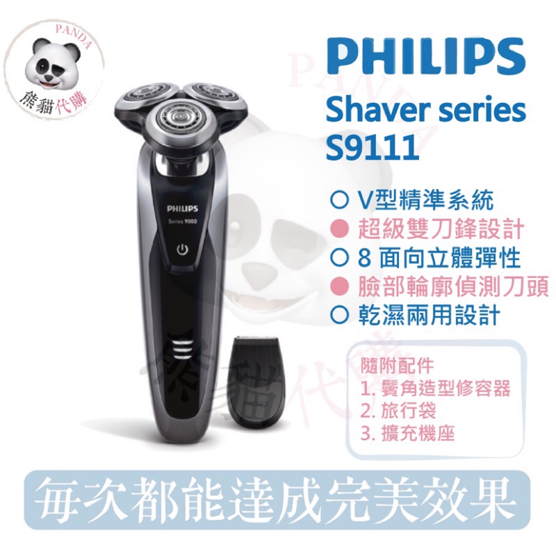 Philips series 9000 S9111飛利浦 乾濕兩用電動刮鬍刀