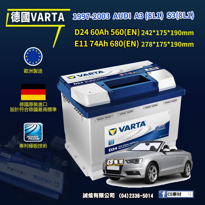 CS車材 - VARTA 華達電池 AUDI A3(8L1) 97-03年 D24 N60... 代客安裝