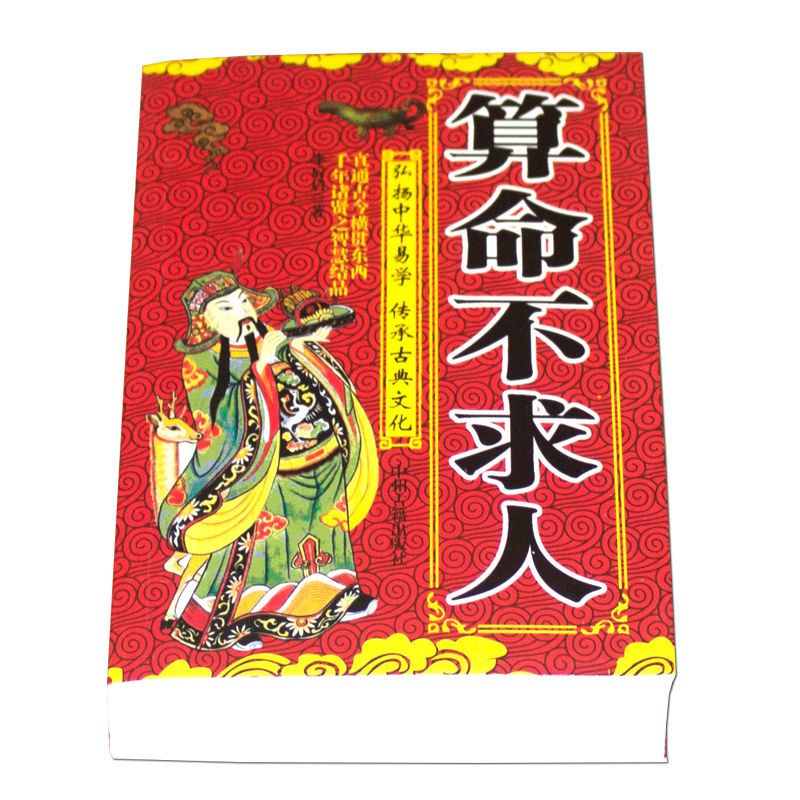 算命不求人民間算命口訣斷語秘本入門古書四柱八字命理風水書籍 書 書籍 蝦皮購物