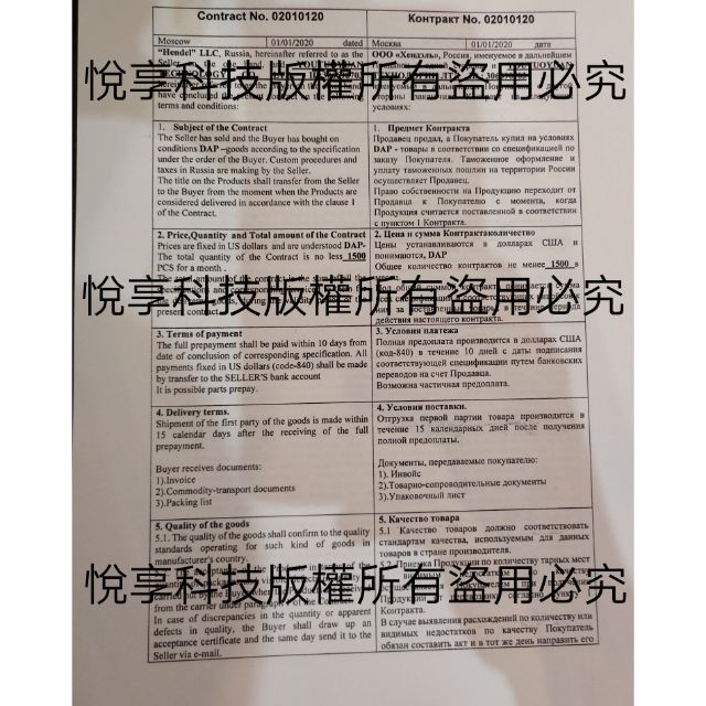 Hendel LLC最新2020年合約，還有NBB 百臻堂正式商標文件，Titan gel黃金版包裝有俄羅斯製造