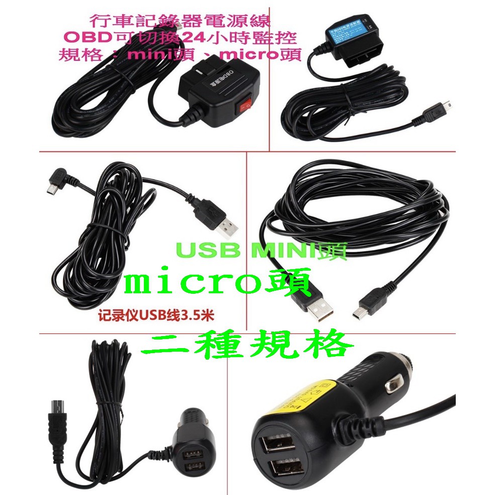 諺之屋 Obd 持續供電監控 Usb 點煙頭 Micro Mini 行車記錄器車充線3 5米充電線降壓線 蝦皮購物