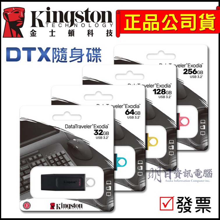 附發票 金士頓 DTX  64G 128G 256G  隨身碟 USB3.2
