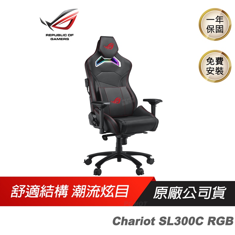 ROG Chariot SL300C RGB 電競椅 ASUS 華碩 電腦椅 辦公椅 4D扶手 記憶棉頭枕 全鋼材骨架