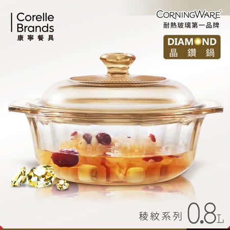全新 慶菜賣 美國康寧Corningware 稜紋系列。晶鑽鍋0.8L