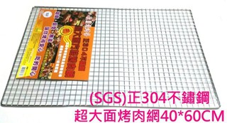 廚房大師-八秋圓正304不鏽鋼超大面烤肉網60*40CM 烤肉網 適用 烤肉架 烤肉爐 香腸爐 購買須知:須買家宅配