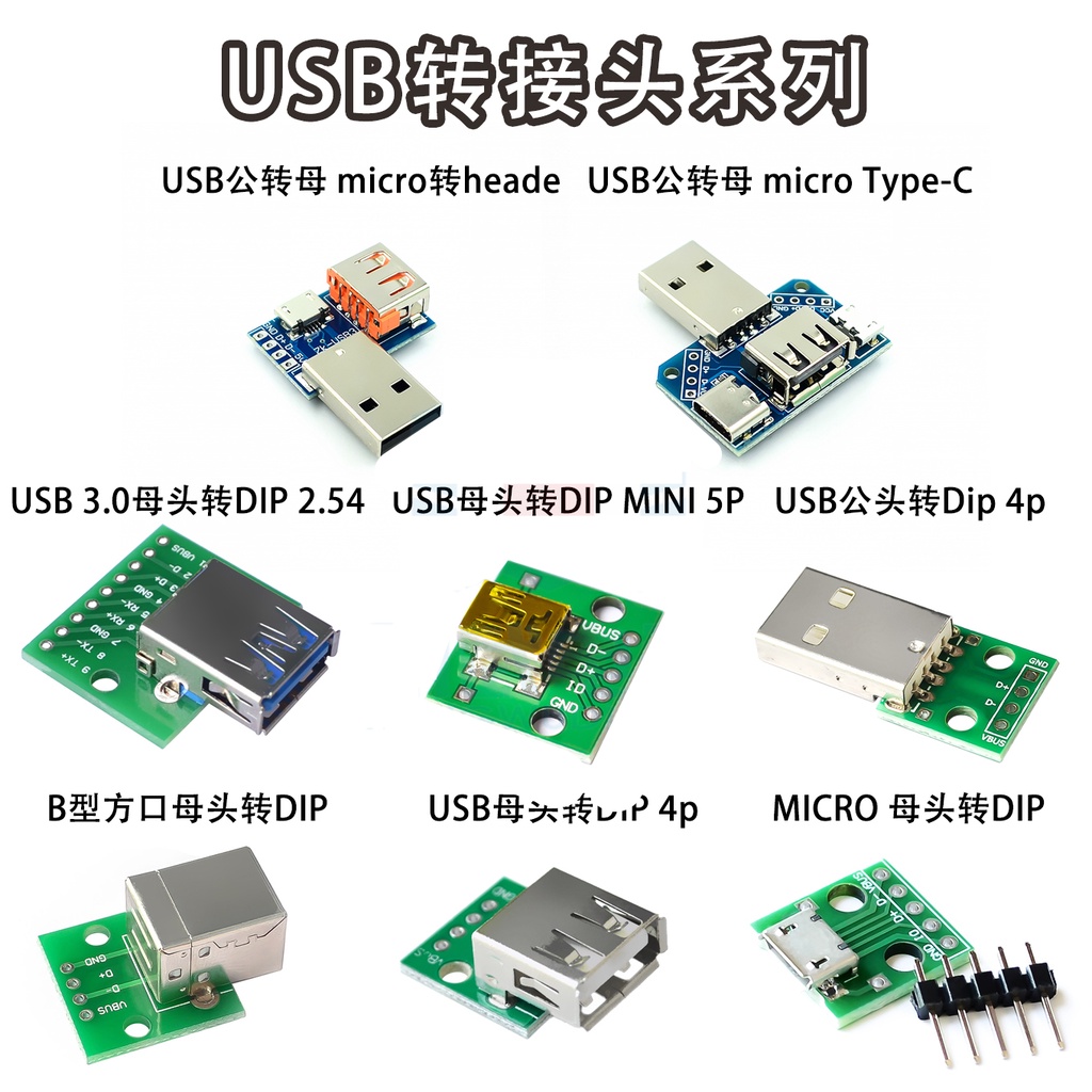USB轉2.0母座頭公頭MICRO直插轉接板已焊接手機電源數據線模塊