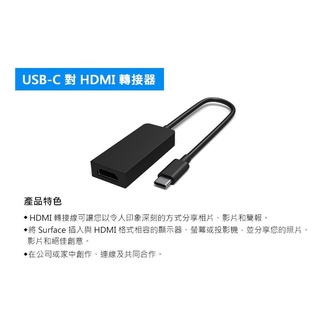 Microsoft 微軟 Surface USB-C(Type-C) to HDMI 轉接器