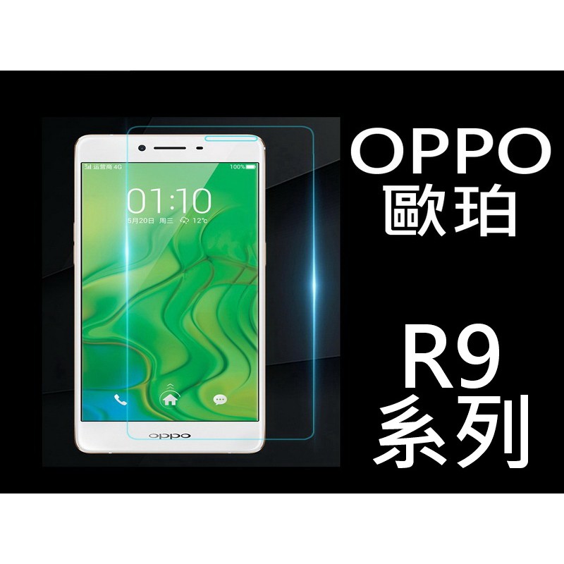 買5送1 9H鋼化玻璃貼 歐珀 OPPO R9 R9 PLUS R9S R9S PLUS