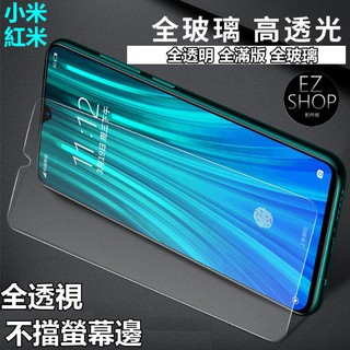 小米 全透明 滿版 保護貼 玻璃貼 紅米 note 11s 紅米 note 11 pro 5g 紅米 note11+