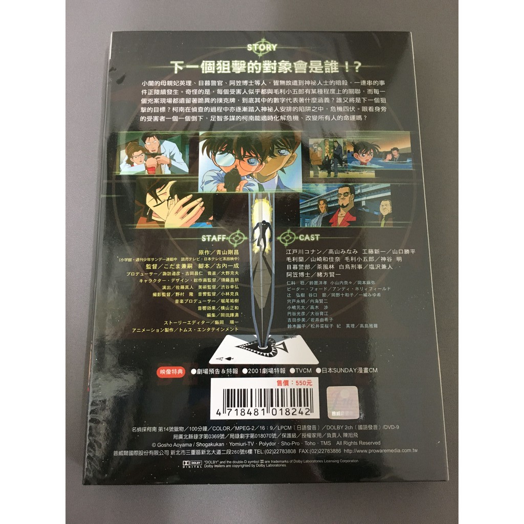 名偵探柯南劇場版 1998 第14號獵物dvd 雙語版 蝦皮購物