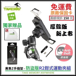 TAKEWAY - R2ATS防盜版 Hawk1極限運動夾組 黑隼手機架 黑準 KRV DRG 標準版