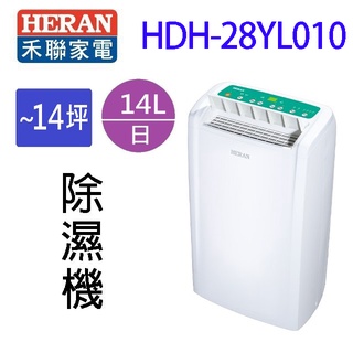 heran 禾聯 hdh-28yl010 14l除濕機