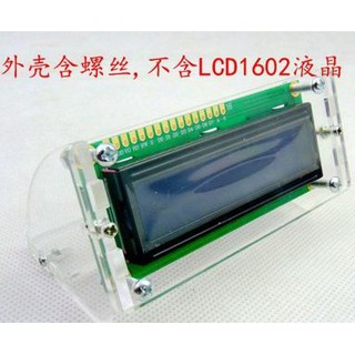 <信德電子行>外殼 LCD1602液晶屏外殼 斜可視角度 透明外殼