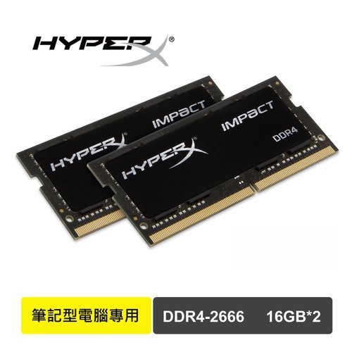 「全站最低價」電競筆電 DDR4 2666/32G套件 16G x兩支金士頓 HYPERX IMPACT 超頻筆電記憶體