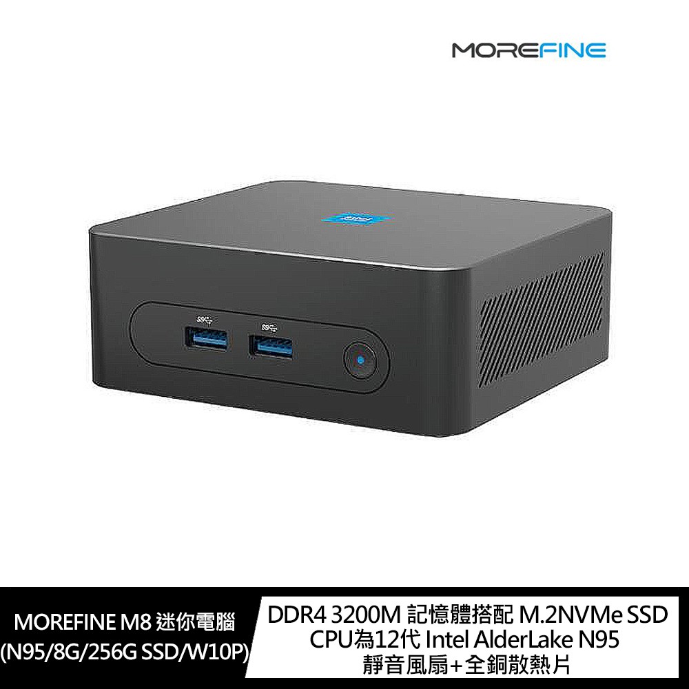 MOREFINE M8 迷你電腦(Intel N95/8G/256G SSD/W10P) 現貨 廠商直送