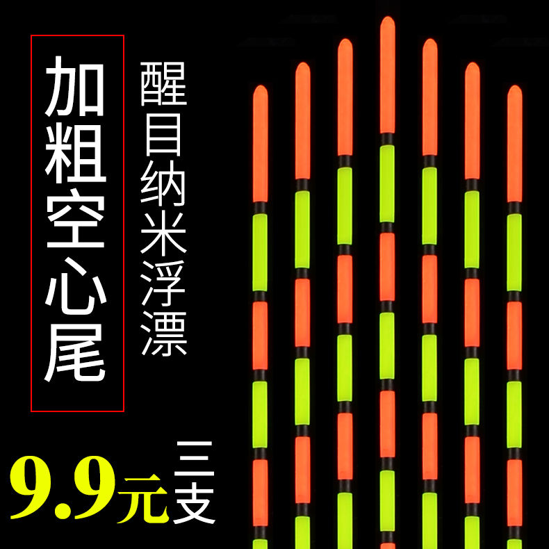 池釣浮標 海釣浮標 啃魚浮標 醒目加粗空心尾納米浮漂近視鯽魚鯉魚老人魚漂垂釣用品野釣漂 啃魚池釣浮標 自重浮標