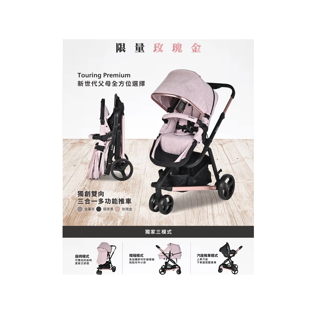 (折扣卷）unilove touring 推車(玫瑰金)+MAXI-COSI CabrioFix i -size提籃