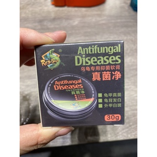 【玄武棧】真菌淨 烏龜專用抑菌軟膏