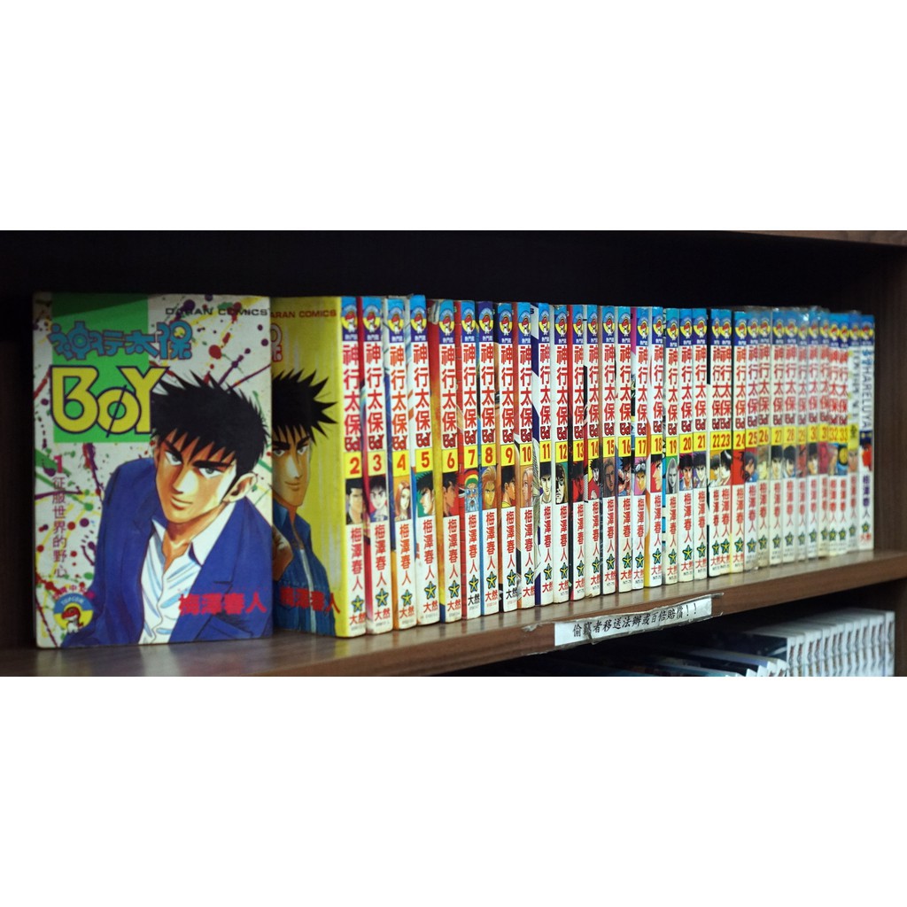 神行太保 1-33完/梅澤春人【大和橘】