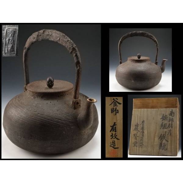 信頼 鉄瓶 有坂造 金属工芸 Sumantv Com