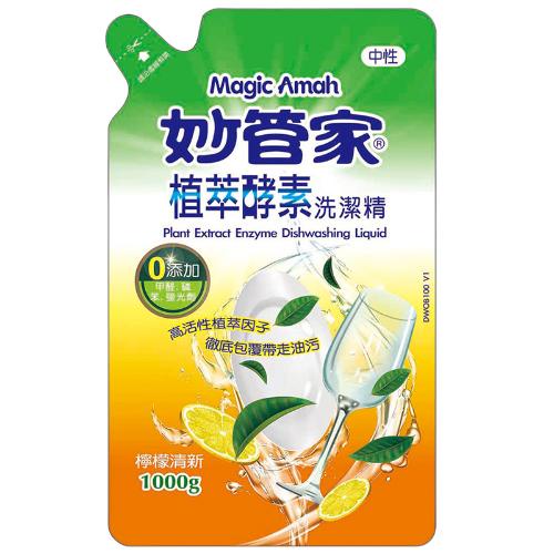 (效期2024.07.06)【妙管家】濃縮洗碗精 中性洗潔精 植萃酵素 1000ml/包 洗碗精