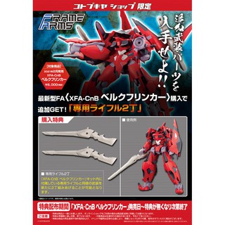 【預購】1/100 Frame Arms骨裝機兵 XFA-CnB 貝庫弗林卡 組裝模型 特典版 21年3月預定