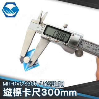 數位式遊標卡尺 讀取 數值 準度高 多用途測量 MIT-DVC-S300