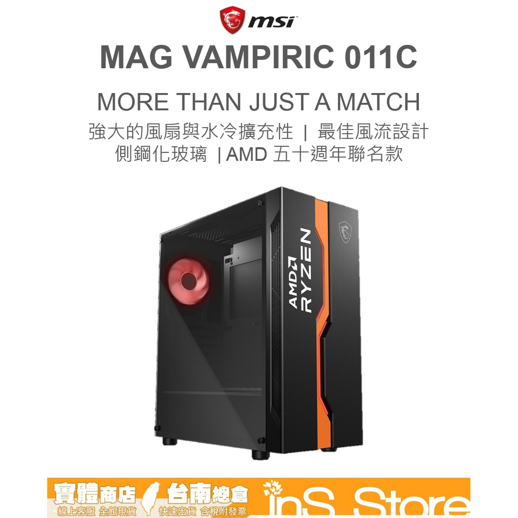 免運 微星msi Mag Vampiric 011c 電競機殼amd聯名款 Ins Store 蝦皮購物