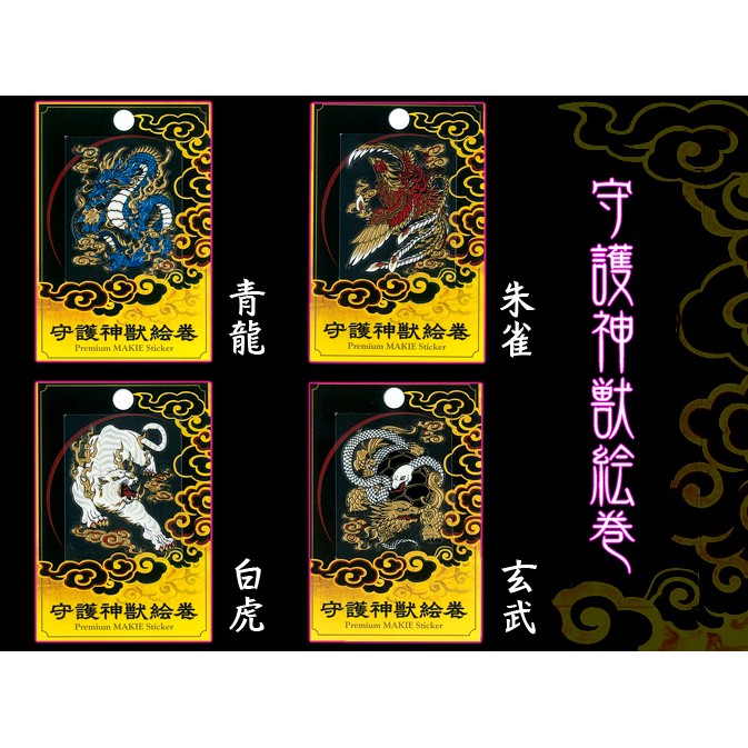 守護神獸繪卷系列 鳳凰 日本製 彩蒔繪貼 蝦皮購物