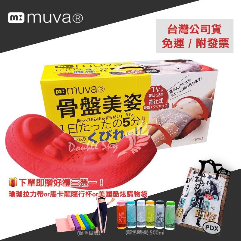 Muva美姿骨盤枕 現貨 Sa8er12 公司貨 全新骨盆枕 骨盤枕 瑜珈枕 蝦皮購物