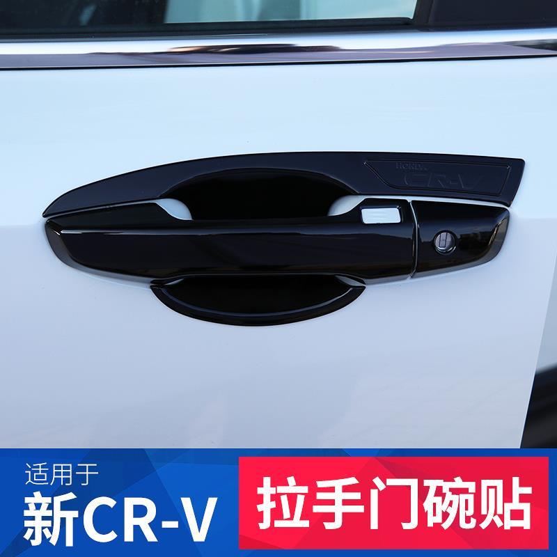 適用17-21款Honda CRV外拉手門碗裝飾貼CRV改裝專用外飾配件門把手