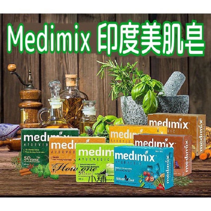 【Medimix 美姬仕 印度美肌皂】 綠寶石皇室藥草浴 美肌皂 肥皂 香皂 藥草浴 阿育吠陀 印度皂 美肌 藥草 檀香