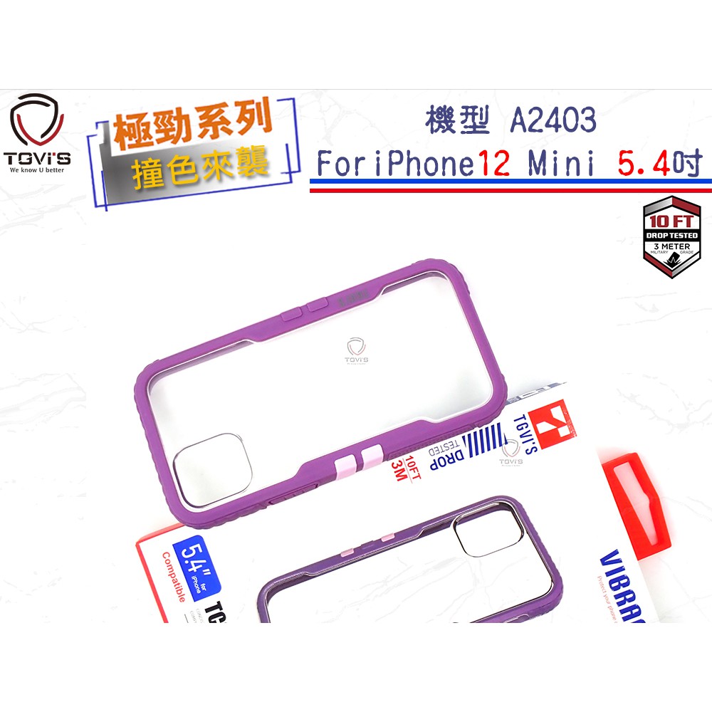 出價優惠七折TGVIS泰維斯 iPhone 12 Mini 5.4吋 NMD撞色防摔殼背蓋 極勁系列2代保護殼紫色