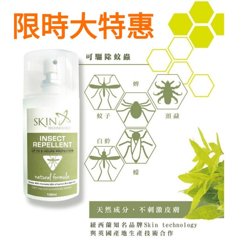 唯可媽媽╭☆ 紐西蘭 SKIN Technology OLE天然精油防蚊液100ml