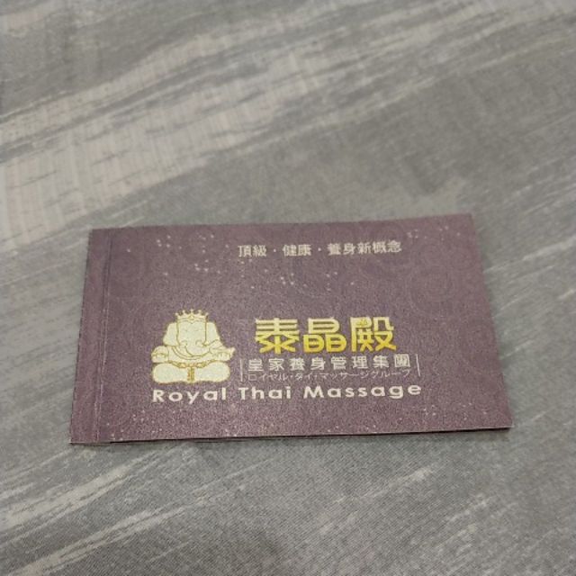 泰晶殿按摩券（2h）台北。於其他縣市可退差價。
