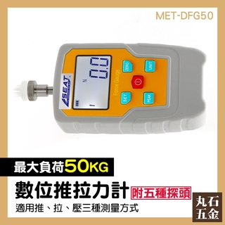 握力測力計 張力測試 彈簧拉力計 機械工程 MET-DFG50 材料科學 推力實驗