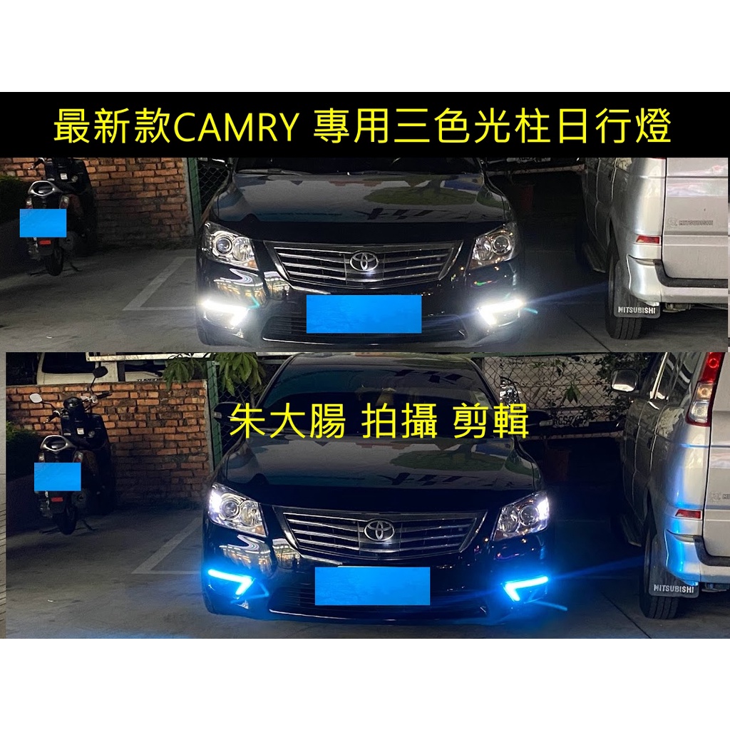 CAMRY 6.5代專用 多功能 三色光柱日行燈 2022最新款