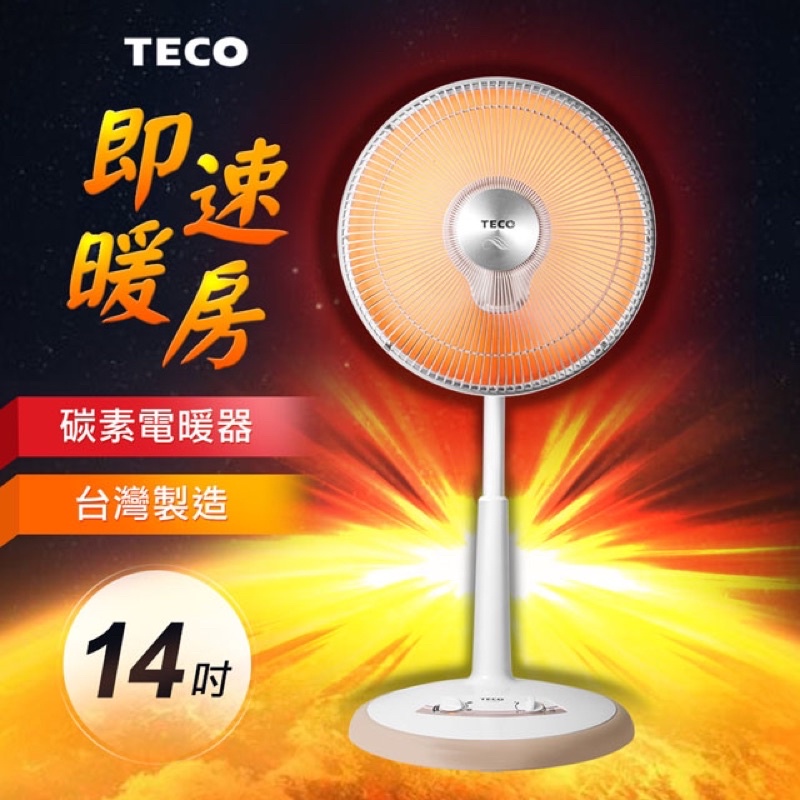 二手TECO東元14吋碳素電暖器