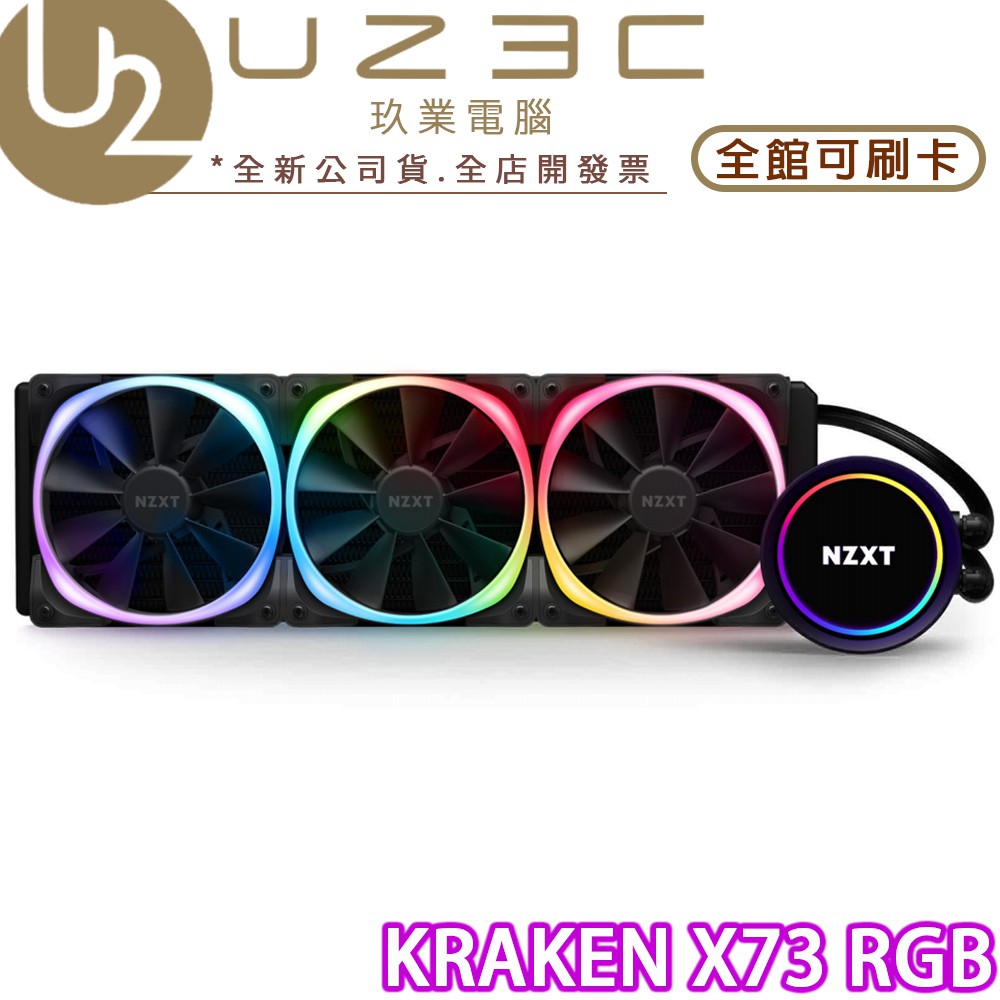 U23c實體門市 Nzxt 恩傑kraken X73 Rgb 一體式水冷散熱器 蝦皮購物
