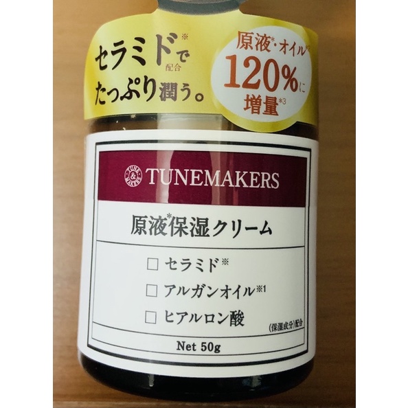 日本 TUNEMAKERS 原液保濕乳霜50g