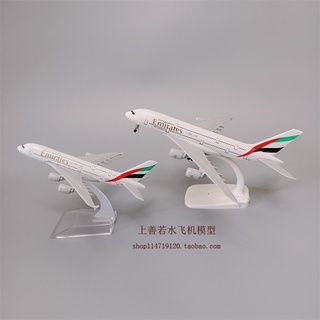 阿聯酋航空Emirates 空客機A380合金模擬金屬飛機模型航模擺件