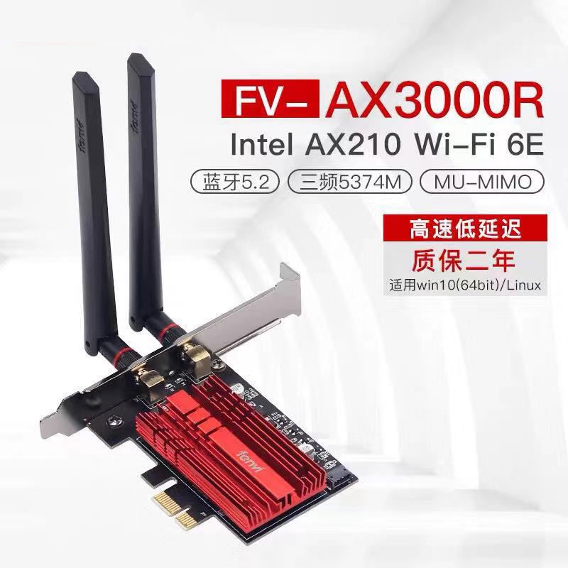 無綫網卡 無綫網絡 WiFi接收器FVAX3000R電競游戲專屬AX210WIFI6E AX200臺式機千兆PCIE
