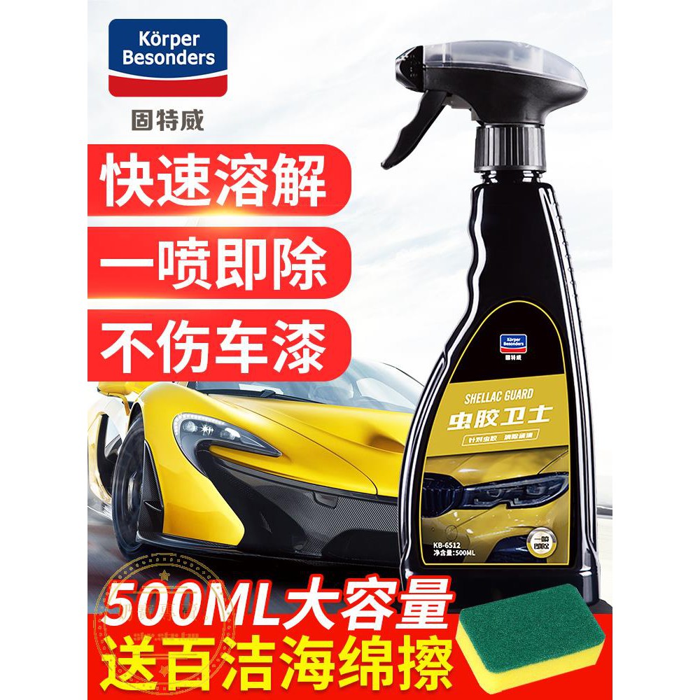 汽車蟲膠去除劑車用漆面白色去樹粘膠樹脂鳥屎黑點強力清潔清洗劑 蝦皮購物