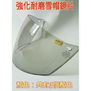 安全帽鎖式鏡片【強化】/防曬/防風/防塵/戶外/機車族/台灣製