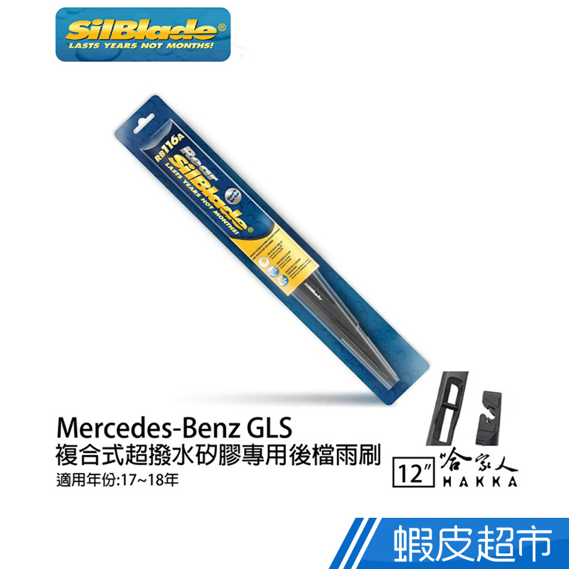 SilBlade BENZ GLS 350 矽膠後擋專用雨刷12吋美國 17-18年 後擋雨刷 後雨刷 廠商直送