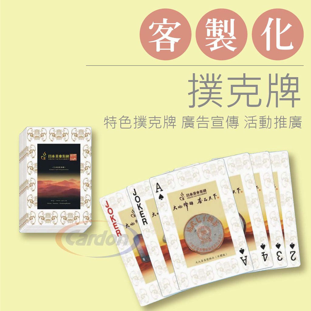 卡登印刷 客製化撲克牌廣告宣傳教學製作畢業紀念量多優惠 蝦皮購物